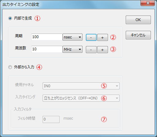 出力タイミングの設定