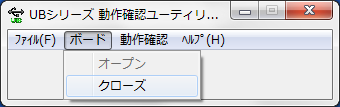 ボードクローズメニュー