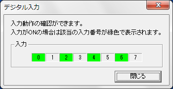 デジタル入力ダイアログ