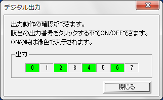 デジタル出力ダイアログ
