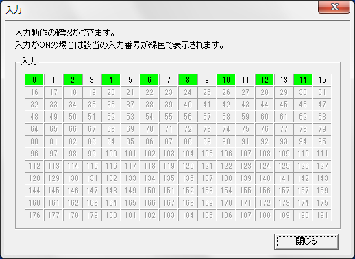 デジタル入力ダイアログ