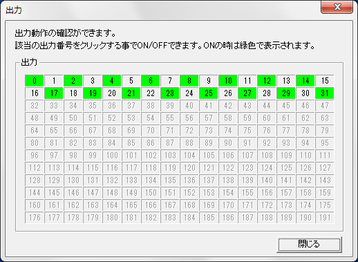 デジタル出力ダイアログ