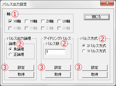 パルス出力設定