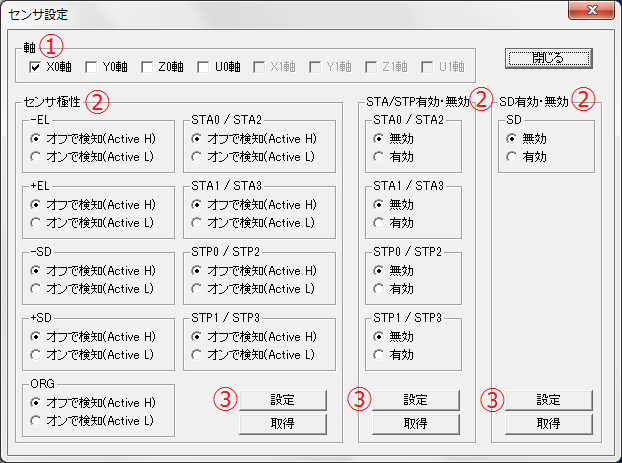 センサ設定