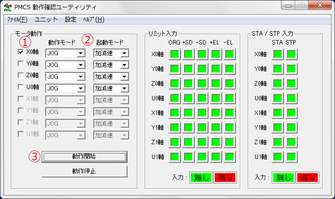 動作開始