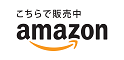 アマゾン